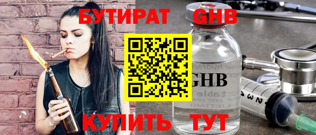 Бутират BDO  Вход с VPN  Тула 