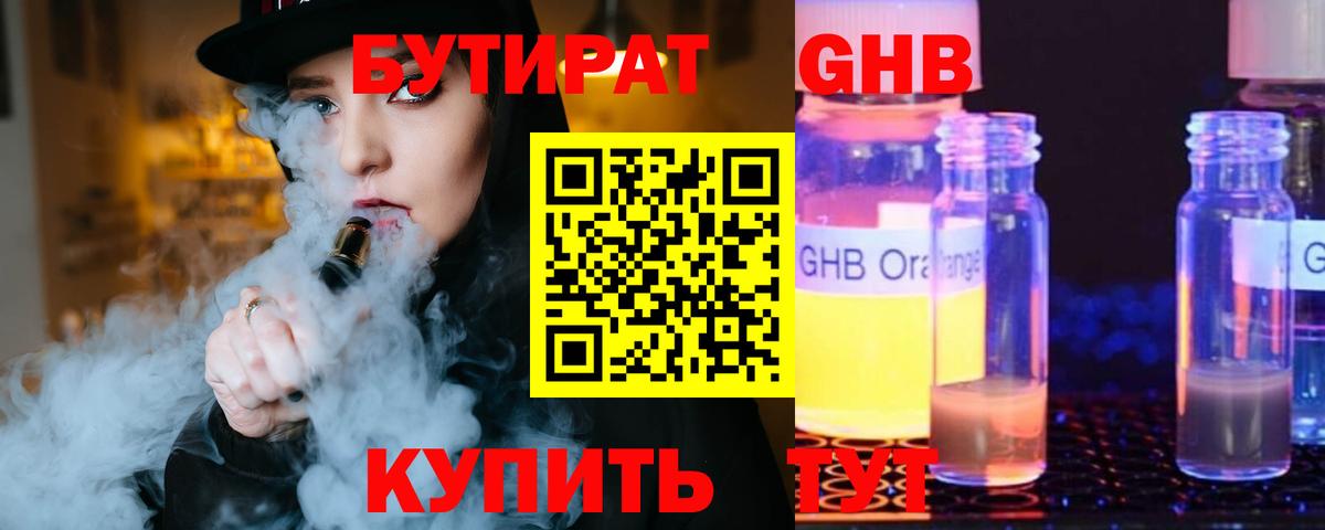 БУТИРАТ Butirat Тула