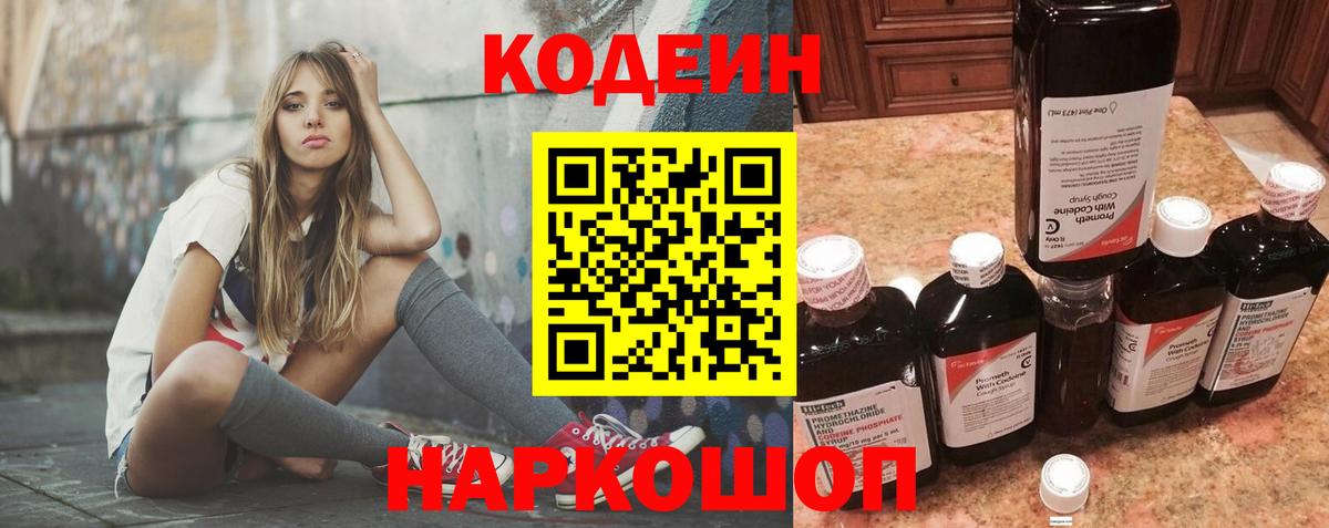 Кодеин напиток Lean (лин) Тула