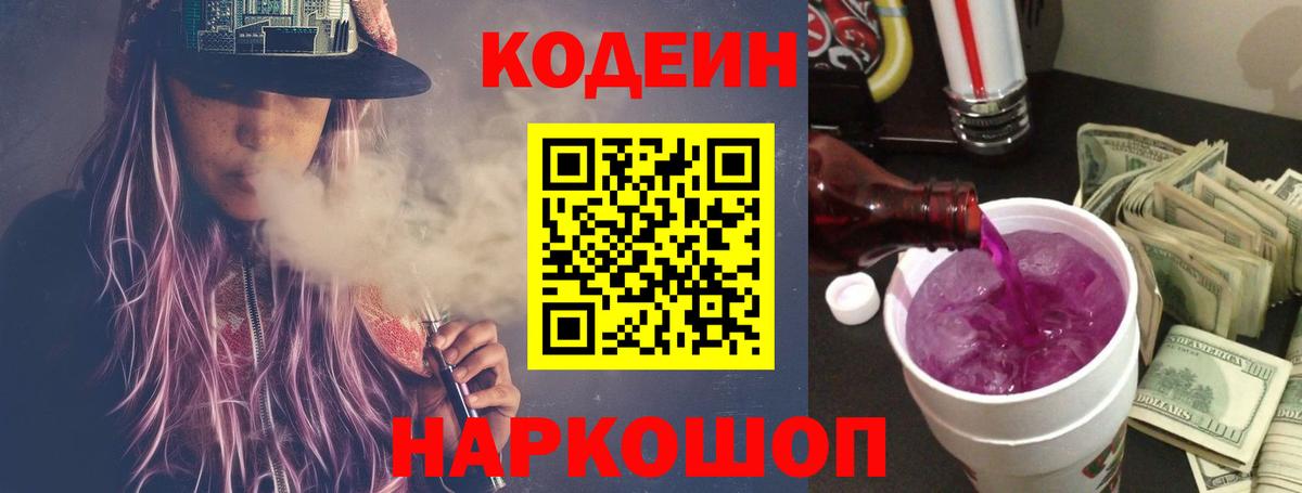 Codein Purple Drank  Вход с VPN  Тула 