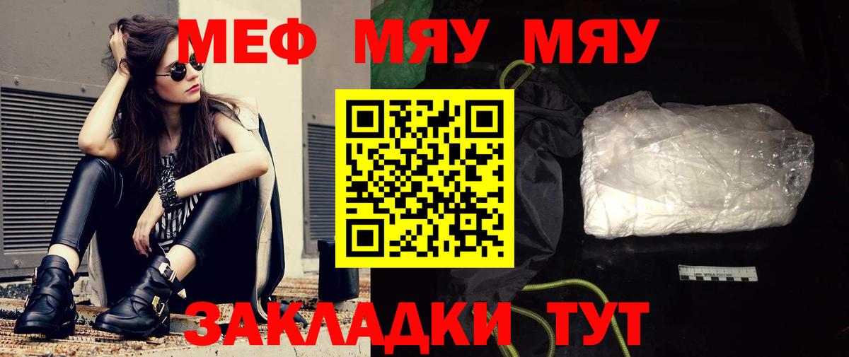 МЯУ-МЯУ  Мефедрон VHQ  Тула  Вход с VPN  Меф мяу мяу 